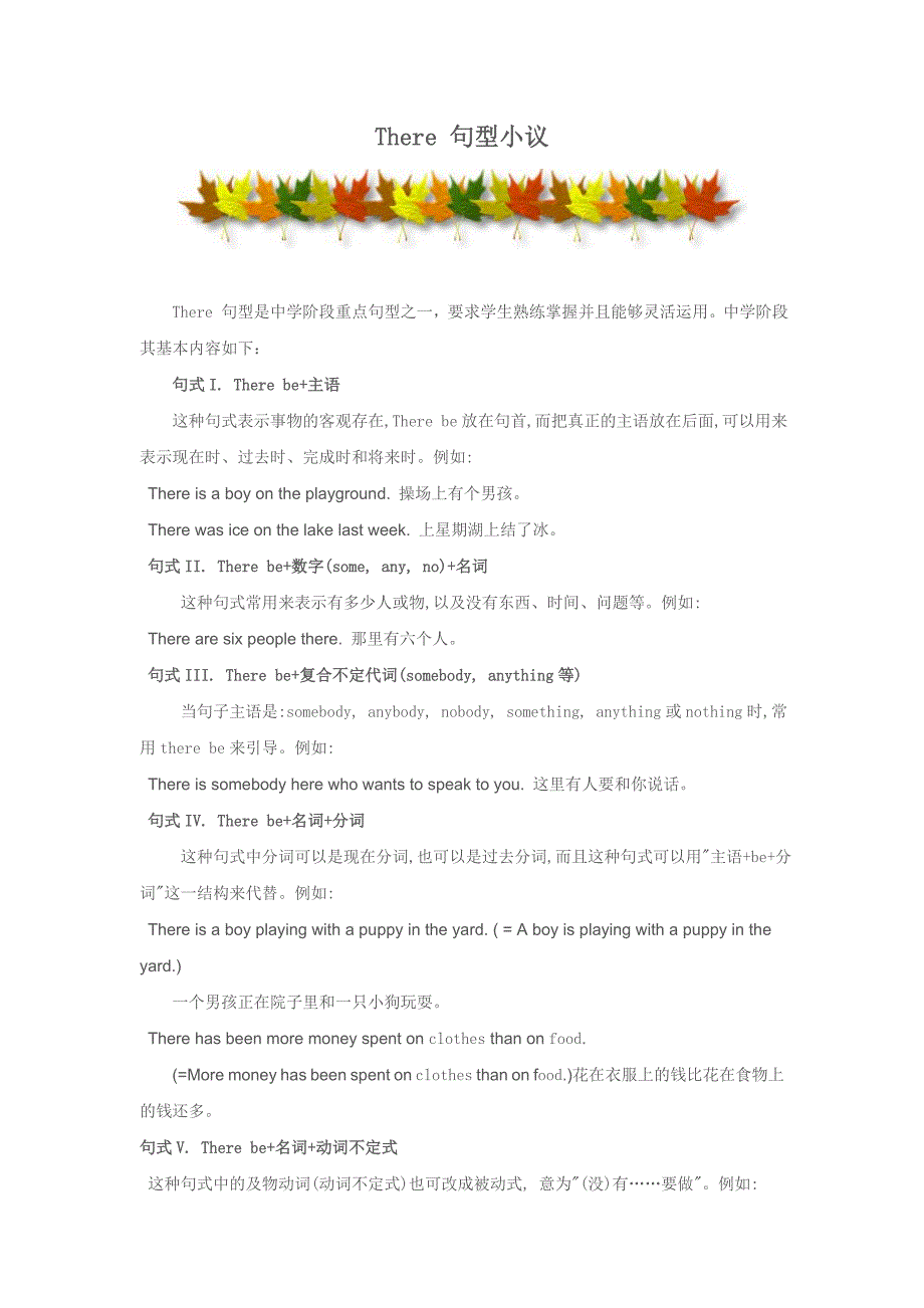 There句型小议.doc_第1页