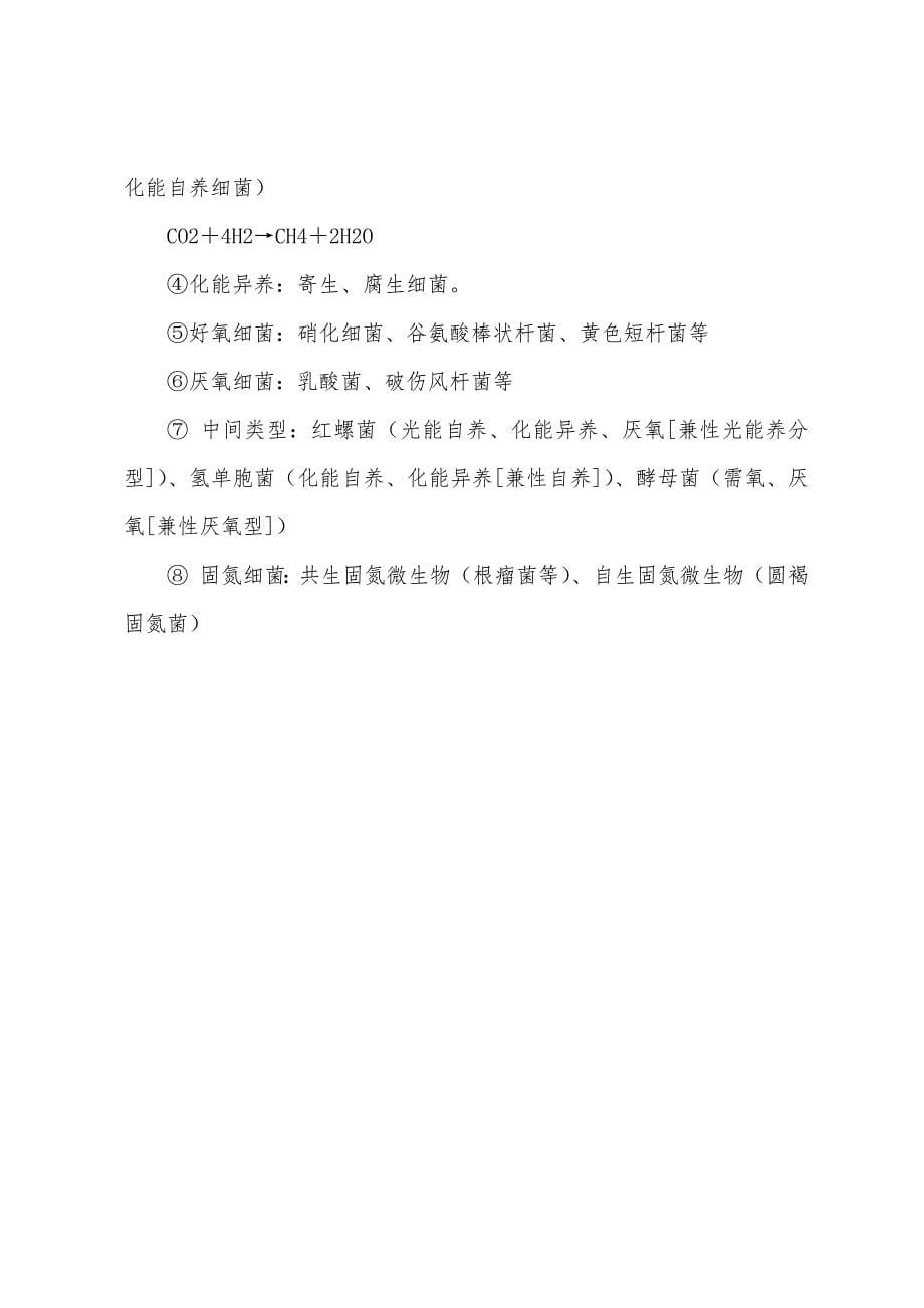 高三生物复习知识点分类汇编2.docx_第5页