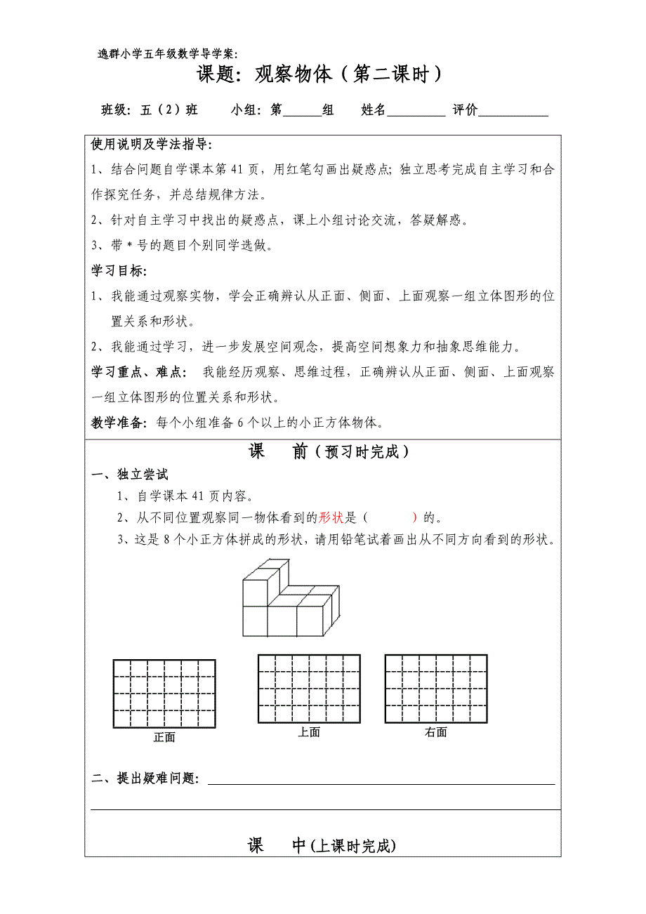 观察物体第二课时_第1页