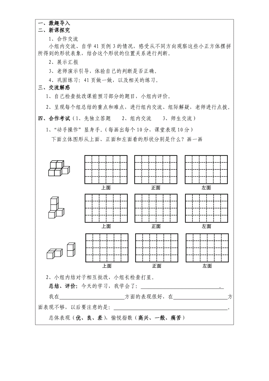 观察物体第二课时_第2页