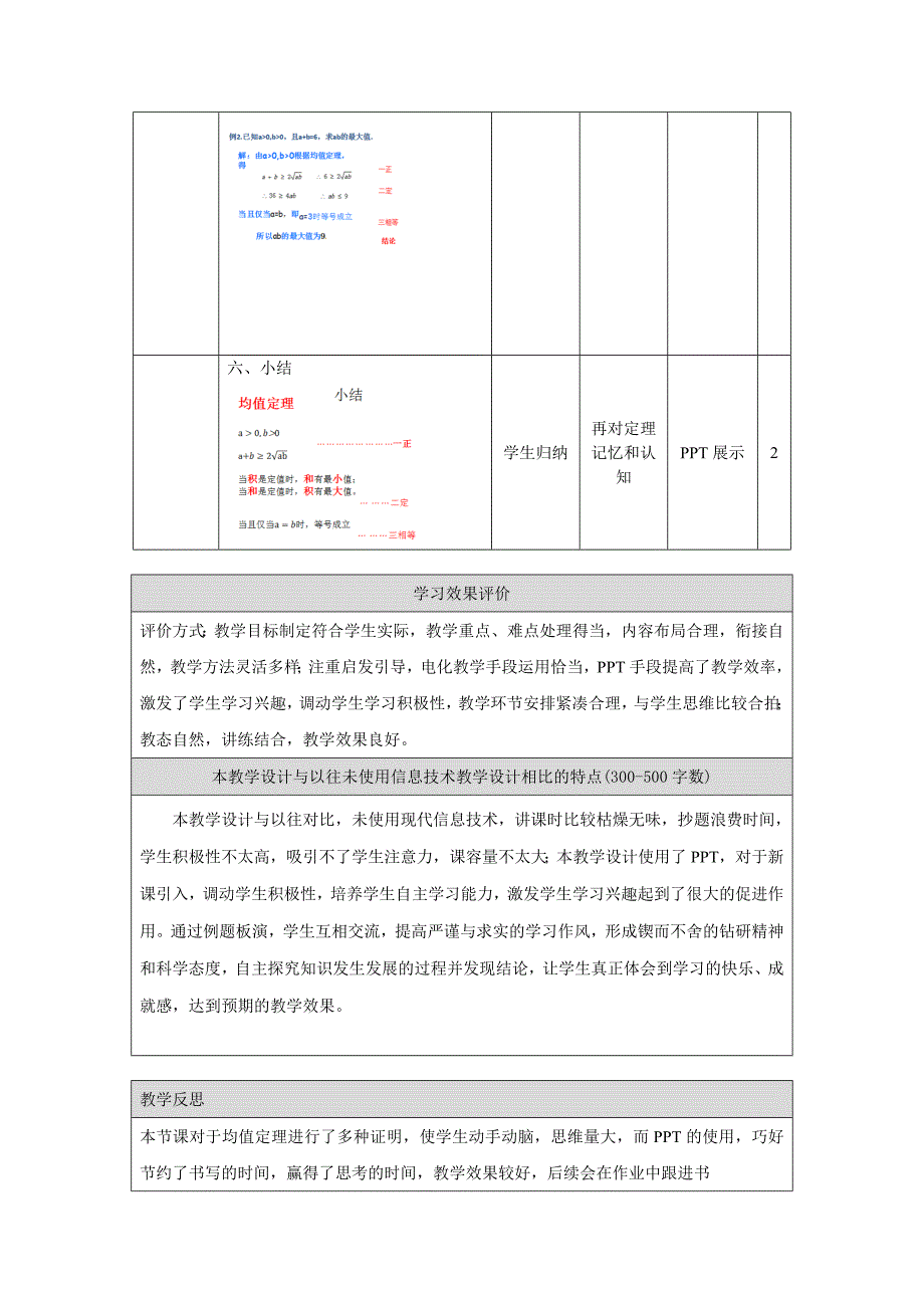 3.2 均值不等式6.doc_第4页