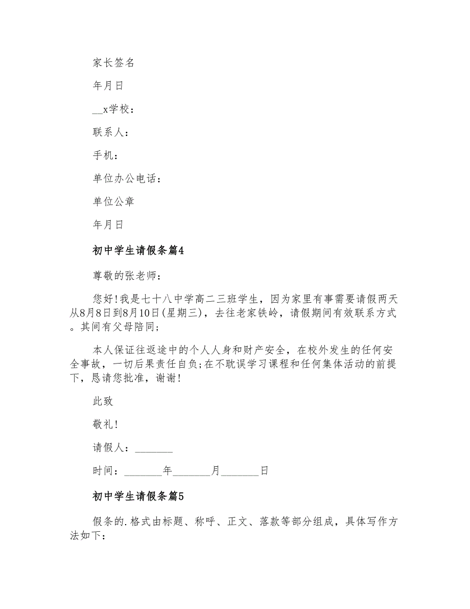 2022初中学生请假条汇编7篇_第2页