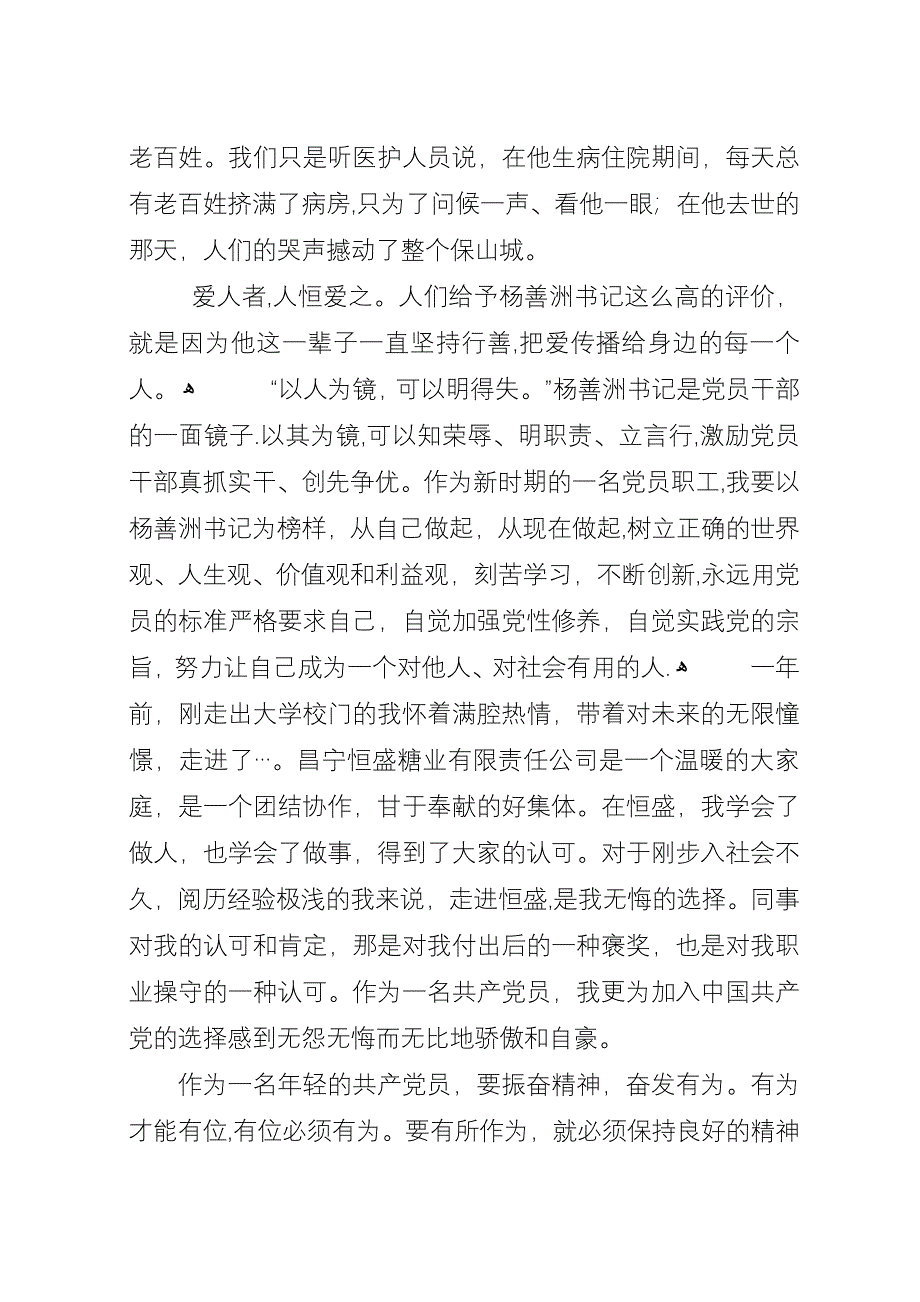 学习杨善洲演讲稿.docx_第3页