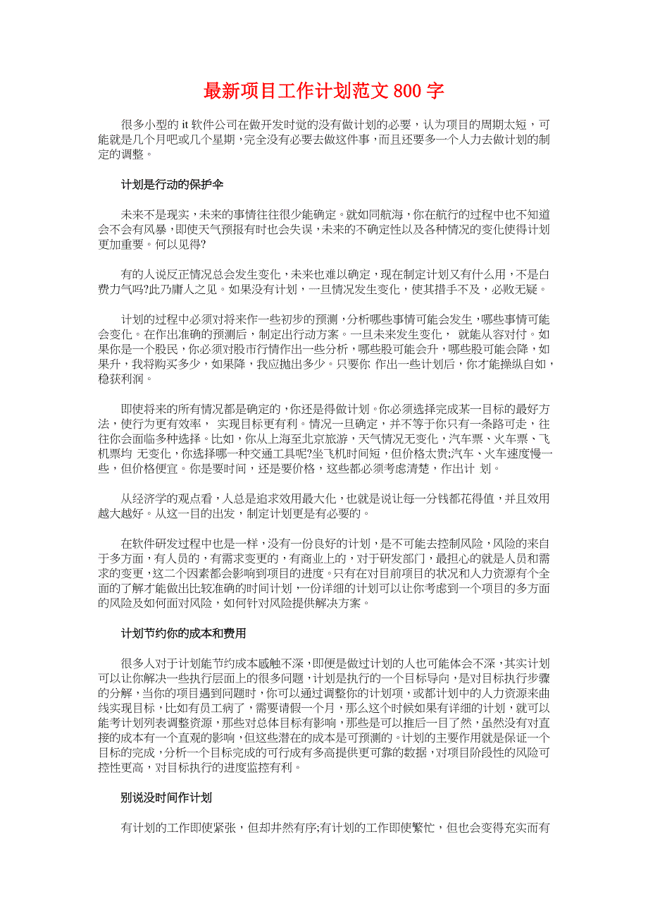 最新集团人力资源工作计划与最新项目工作计划汇编_第4页