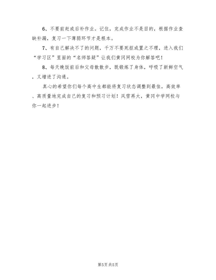 高中暑假学习计划范文.doc_第5页