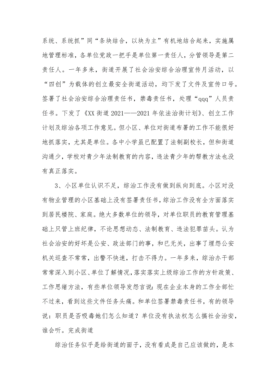 社会治安综合治理组织动员机制有待改善_第4页