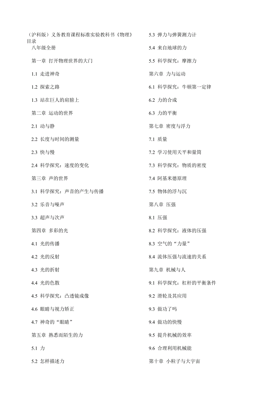 义务教育课程标准实验教科书《物理》目录_第1页