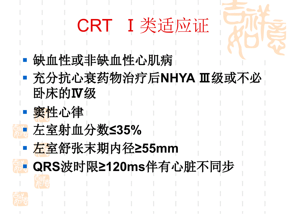 最新心房颤动窄QRS波心衰患者的CRT治疗PPT课件_第2页