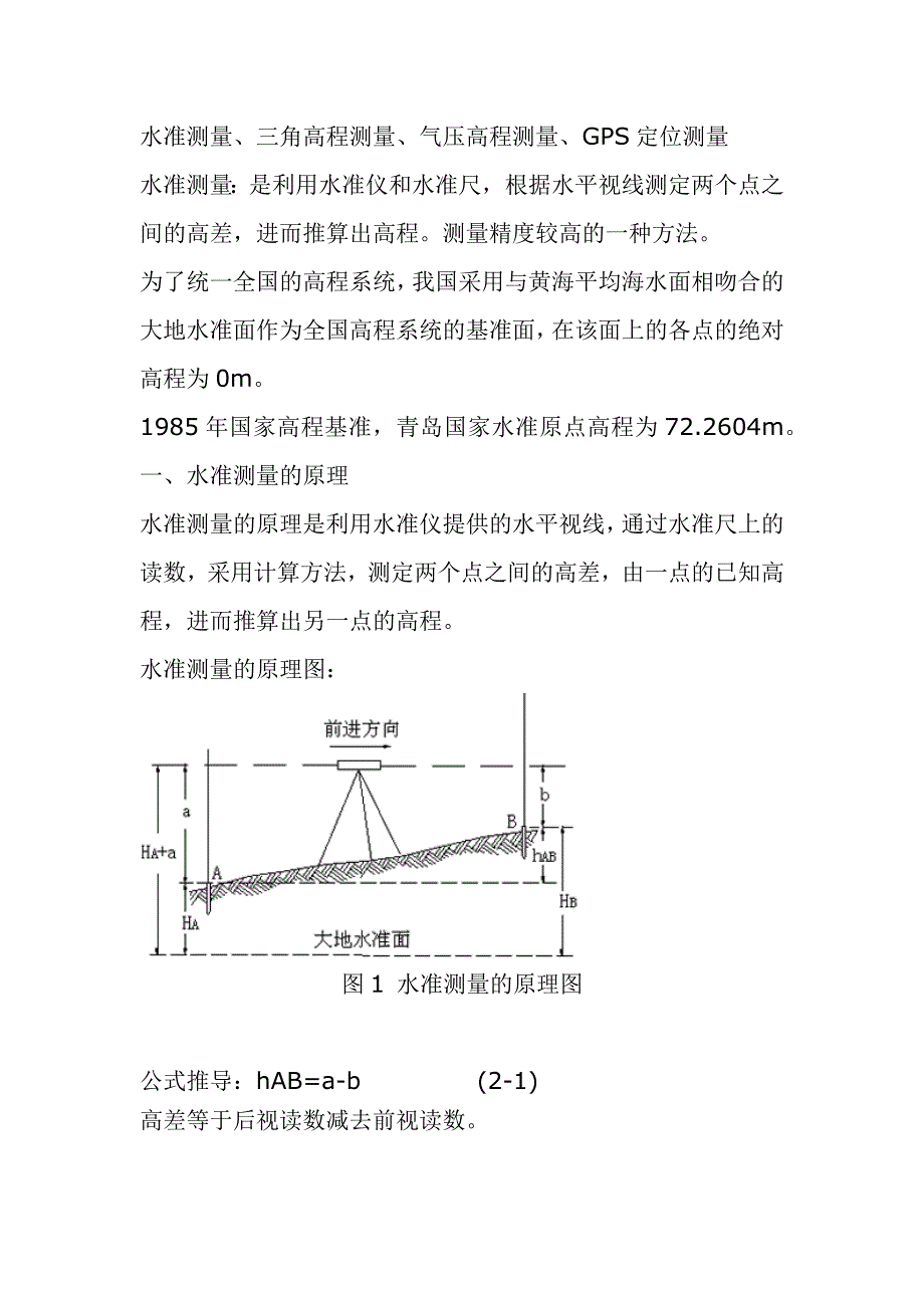 水准测量原理教案1.docx_第2页