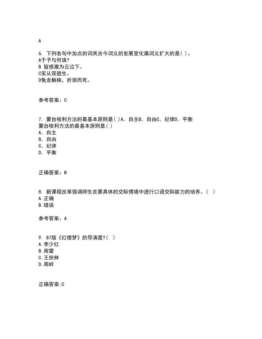 东北师范大学21秋《语文学科教学论》平时作业一参考答案69_第2页