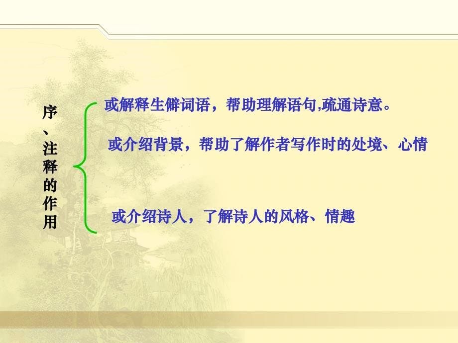 理解古诗词的思想内容_第5页