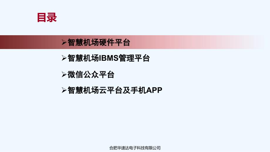 物联网智慧机场解决方案 专业课件_第2页