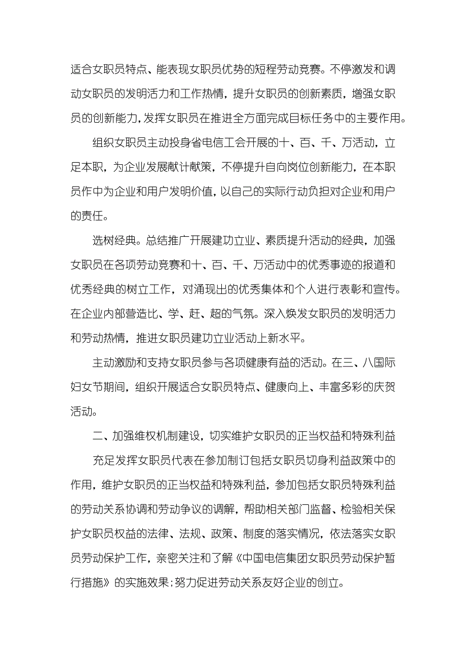 女职员工作计划_第3页