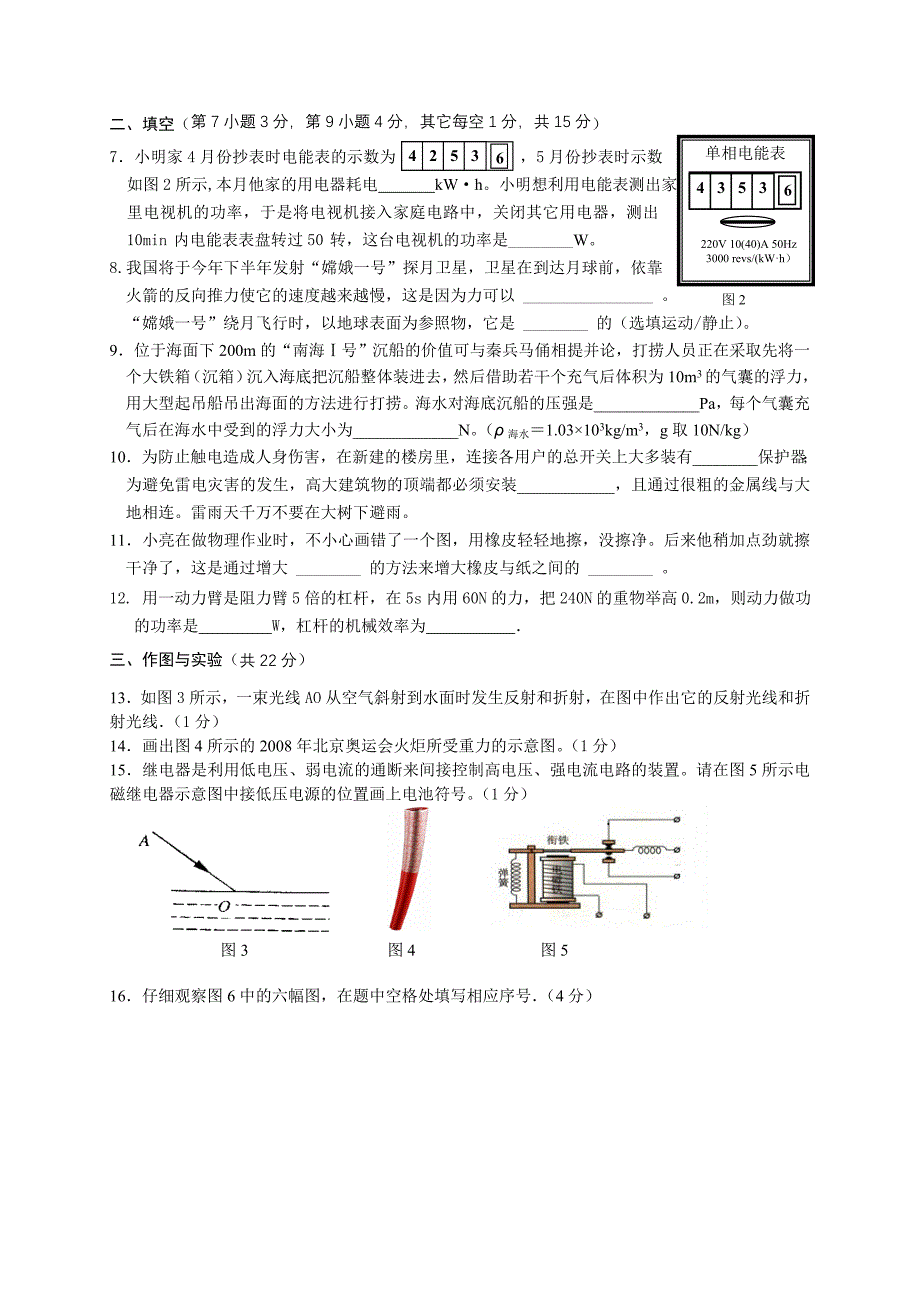 中考模拟试题.doc_第2页