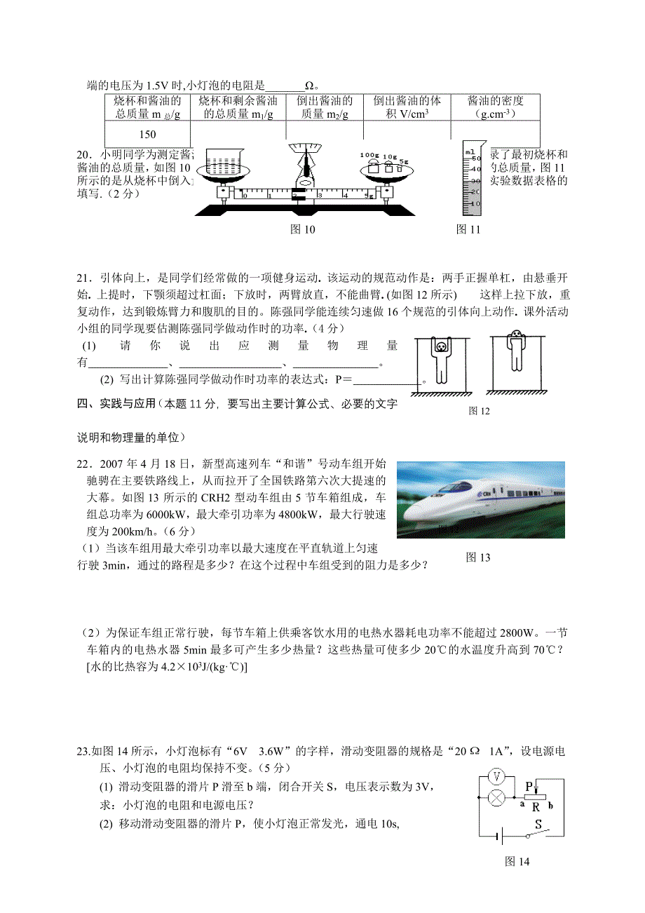 中考模拟试题.doc_第4页