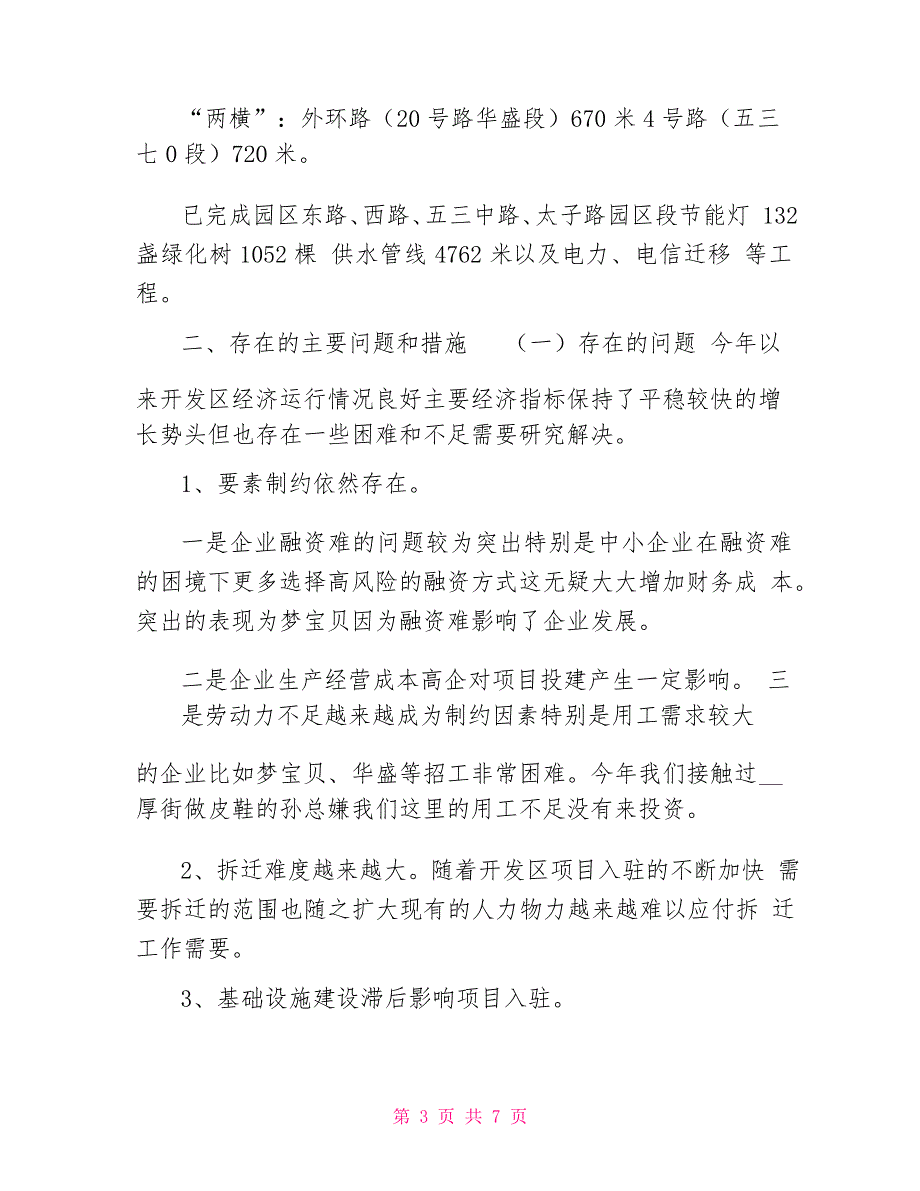 经济开发区经济工作汇报材料_第3页