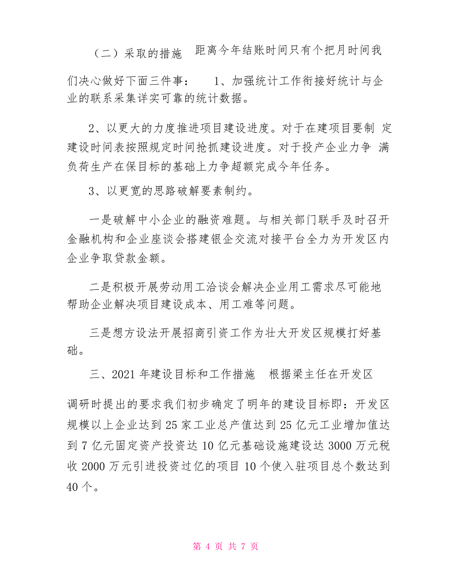 经济开发区经济工作汇报材料_第4页