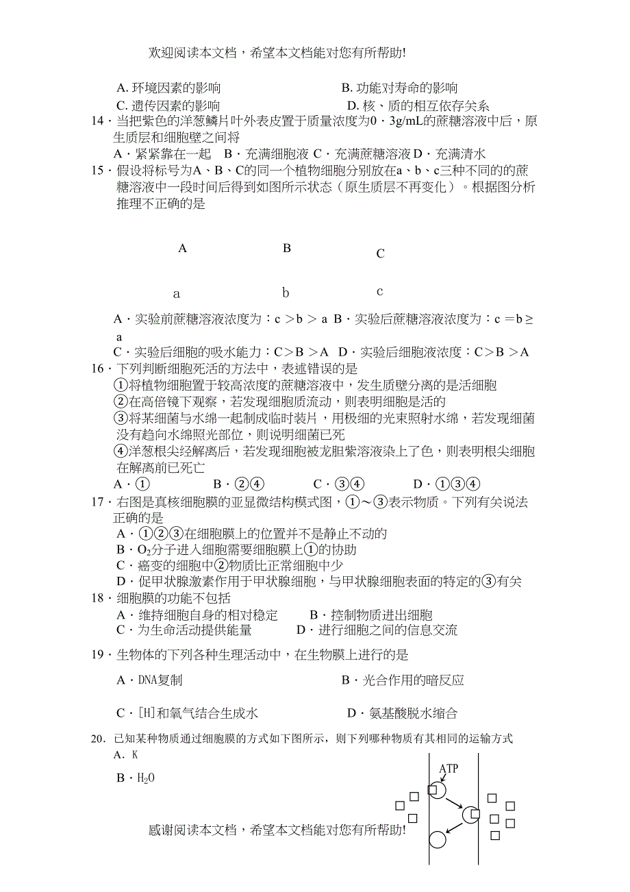 2022年福建省三明高三生物上学期期中考试试题新人教版会员独享_第3页