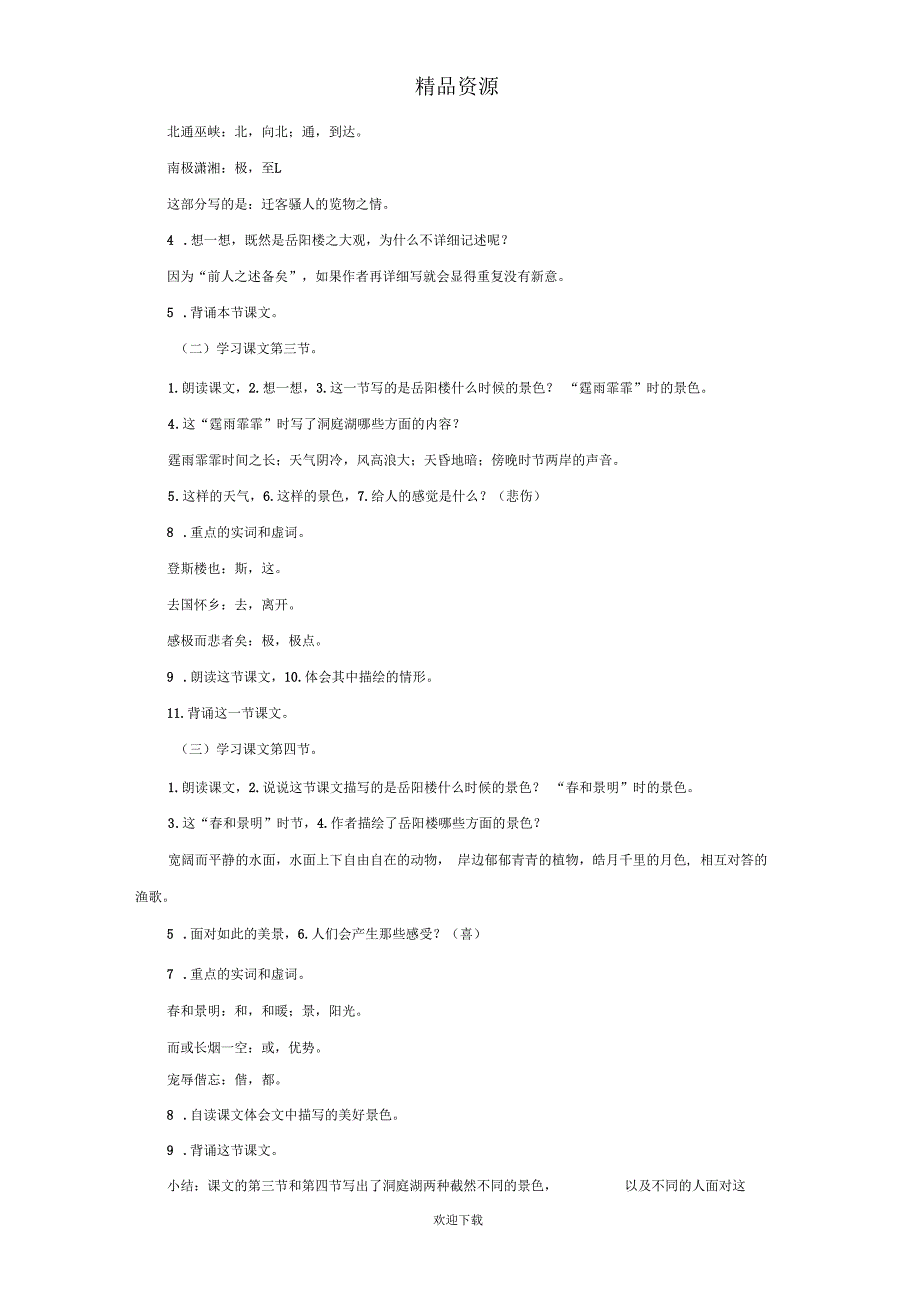 岳阳楼记教学设计1_第3页