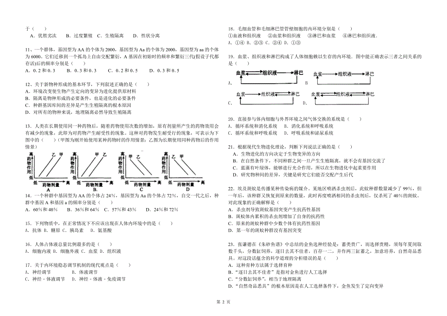 2017-2018上学期第一次月考_第2页