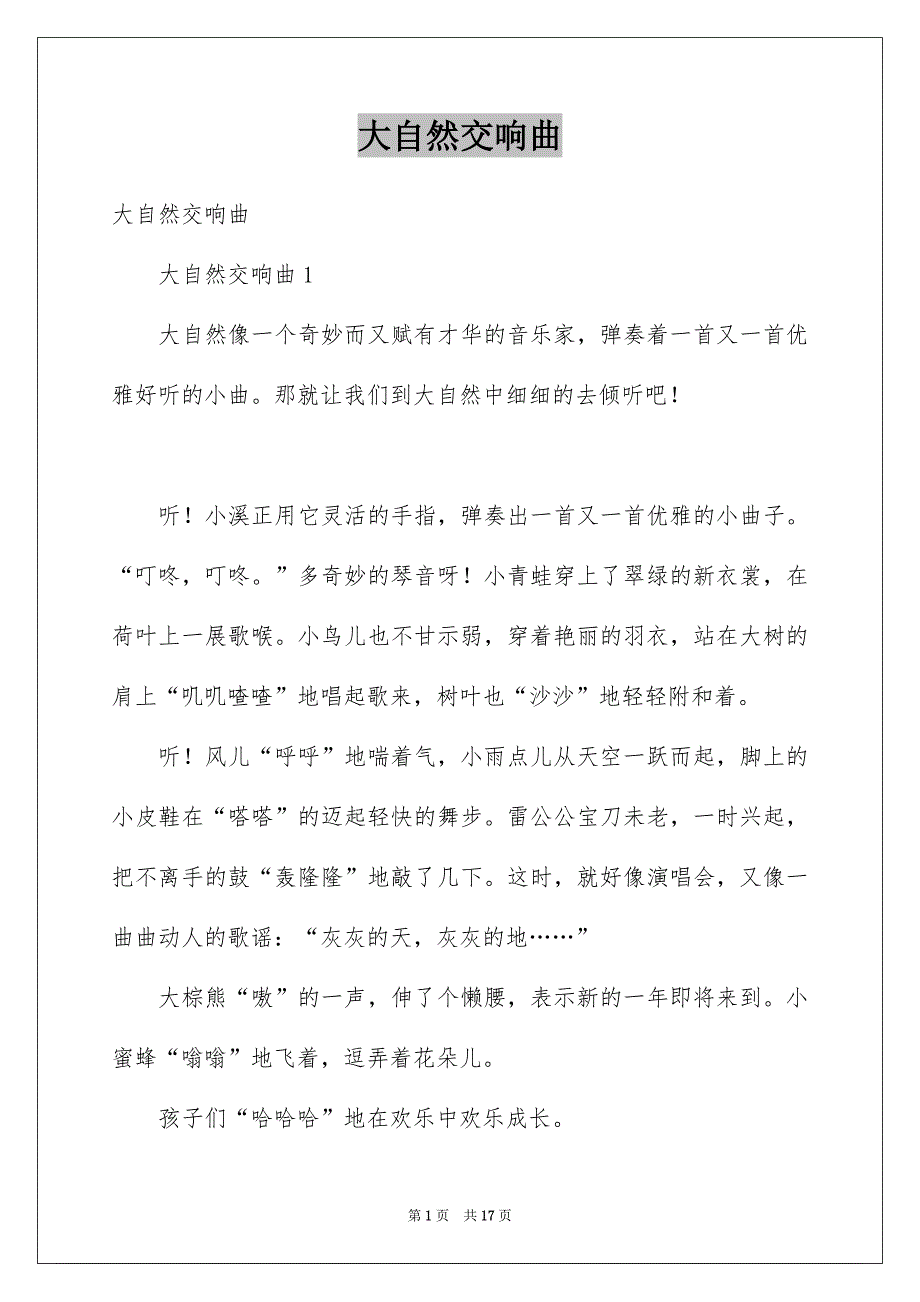 大自然交响曲_第1页