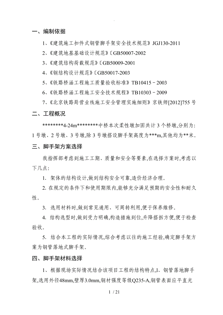 双排落地式钢管脚手架专项施工设计方案_第2页