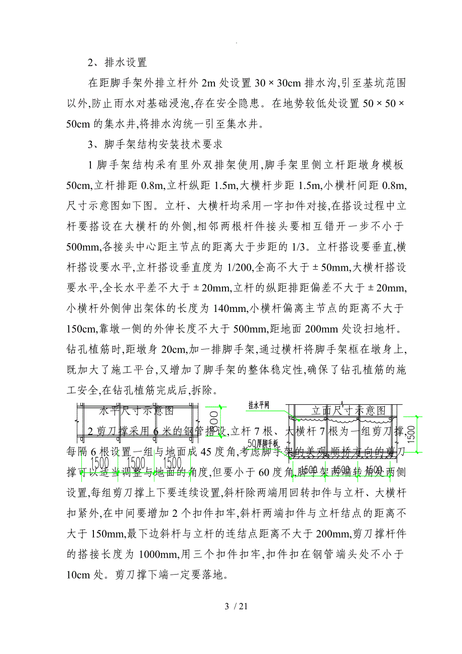 双排落地式钢管脚手架专项施工设计方案_第4页