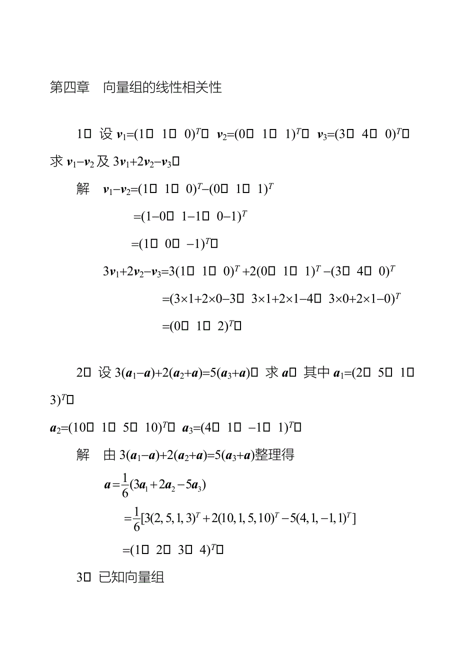 工程数学-线性代数第五版答案_第1页