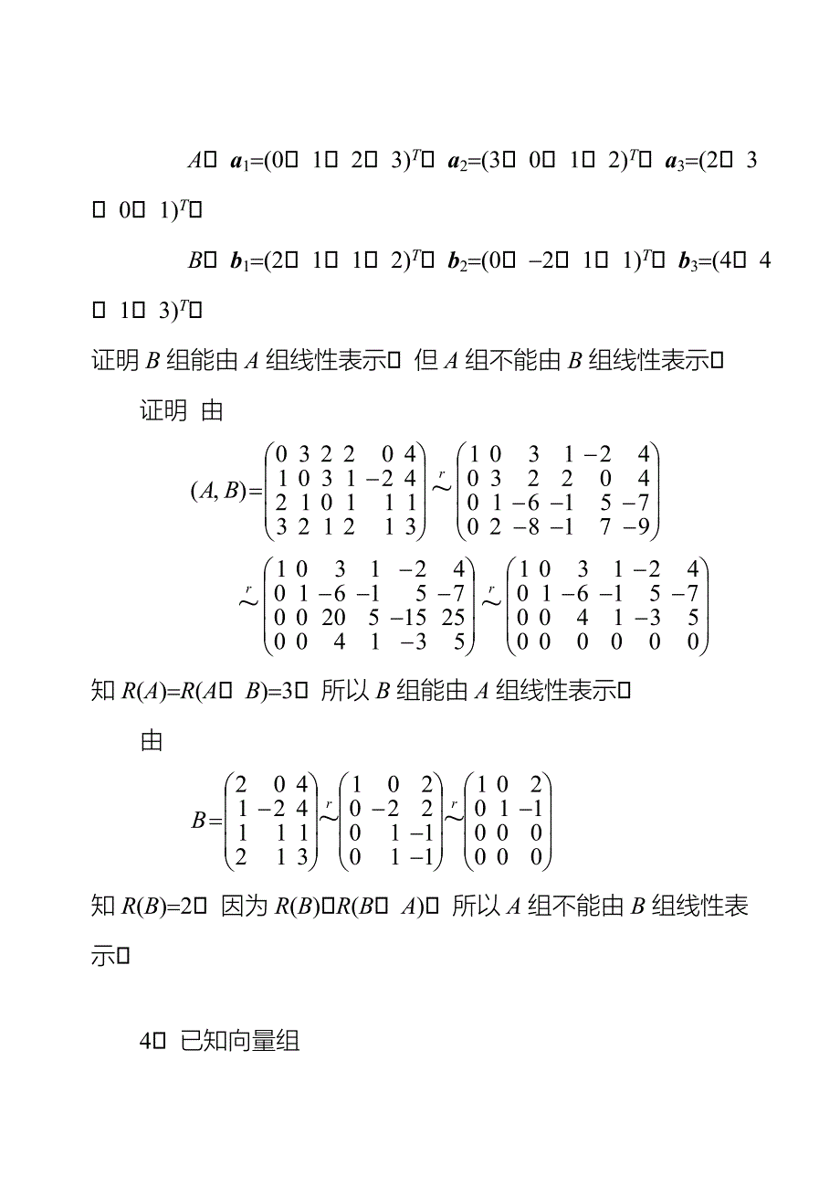 工程数学-线性代数第五版答案_第2页