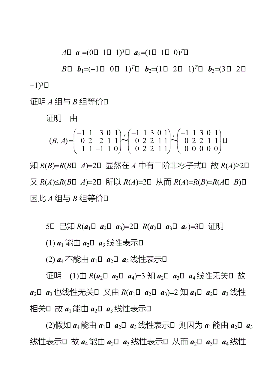 工程数学-线性代数第五版答案_第3页