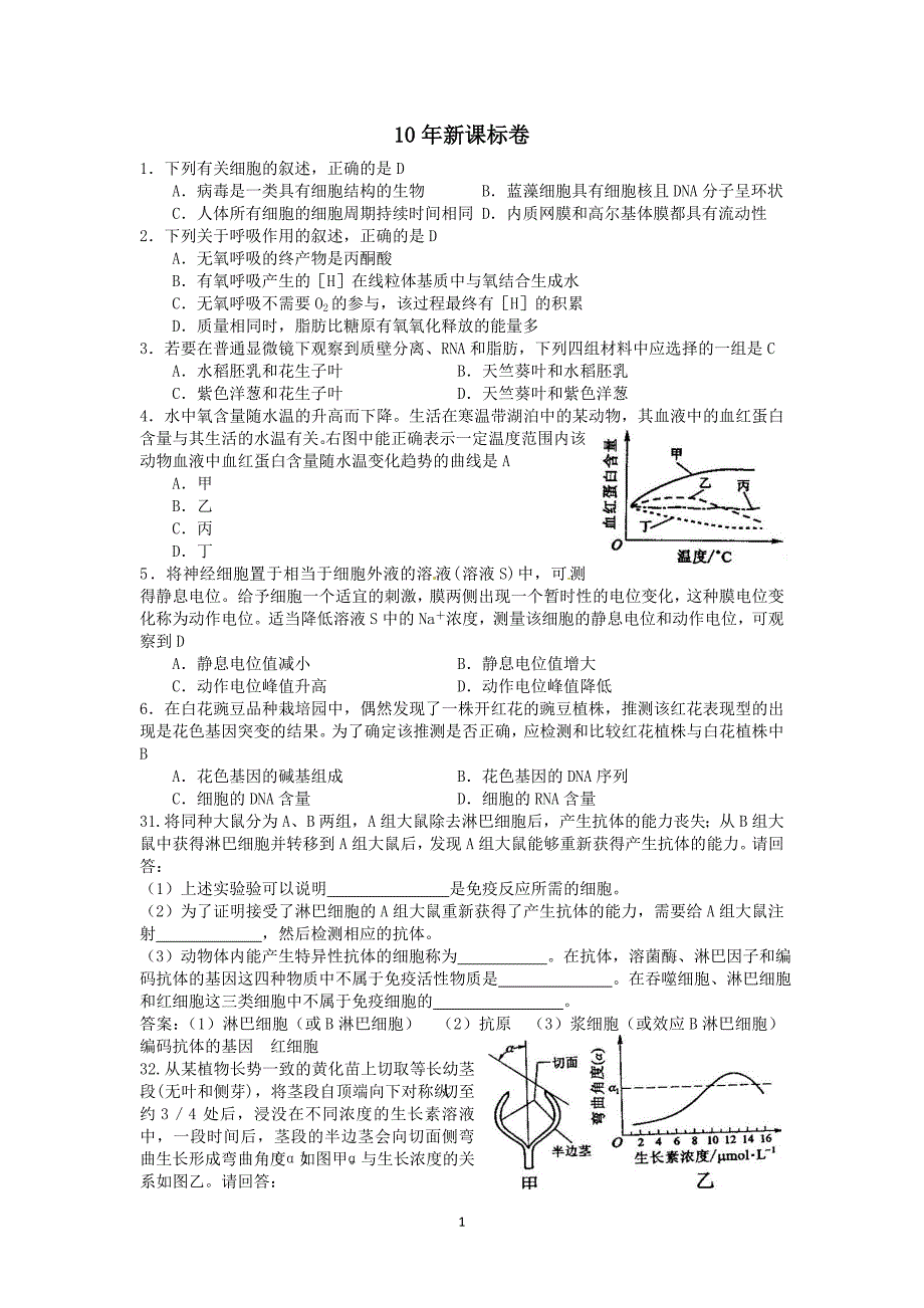 10-12全国新课标卷.doc_第1页