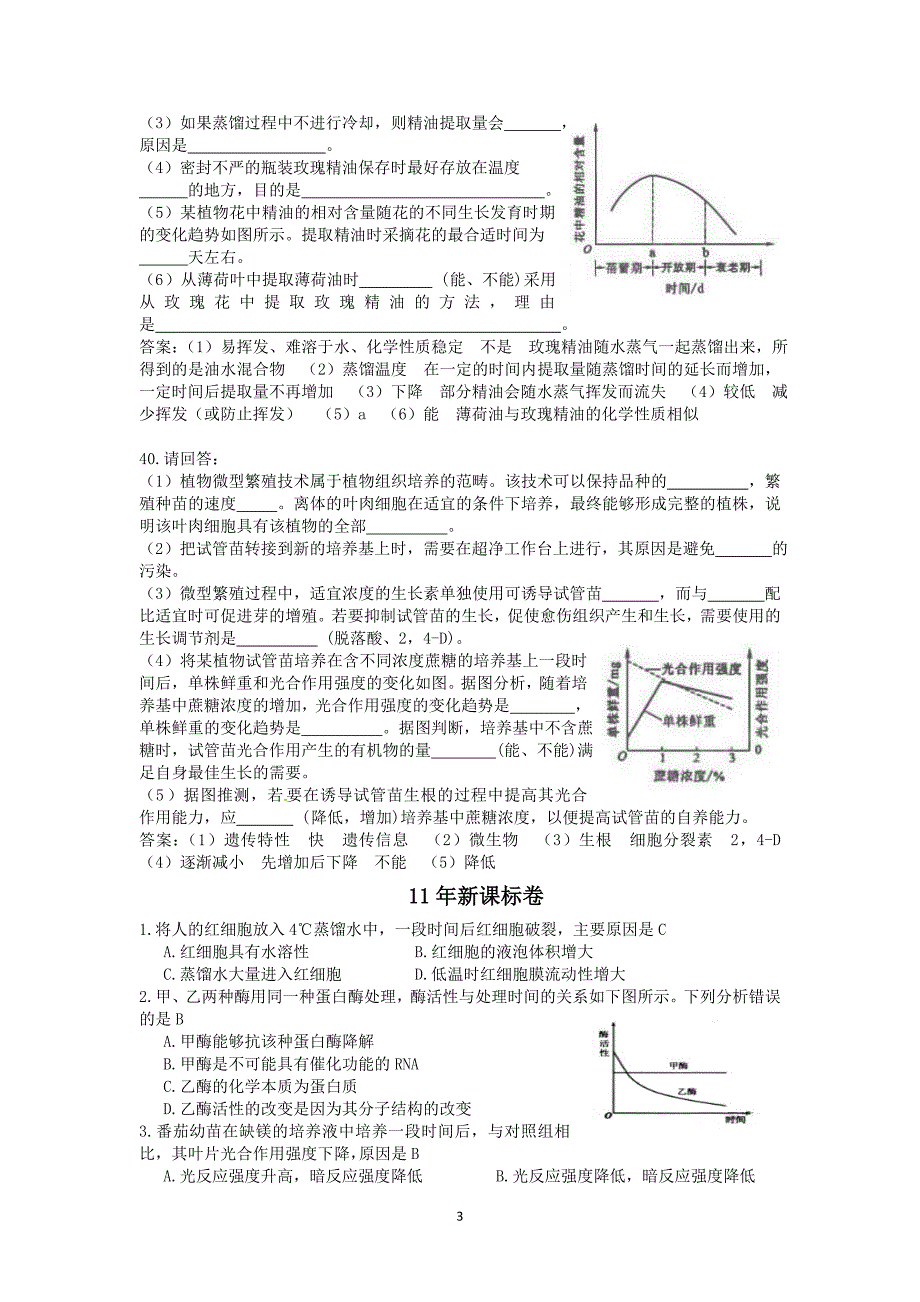 10-12全国新课标卷.doc_第3页