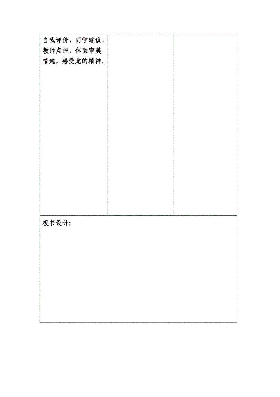 冀教版四年级上册美术教案_第4页