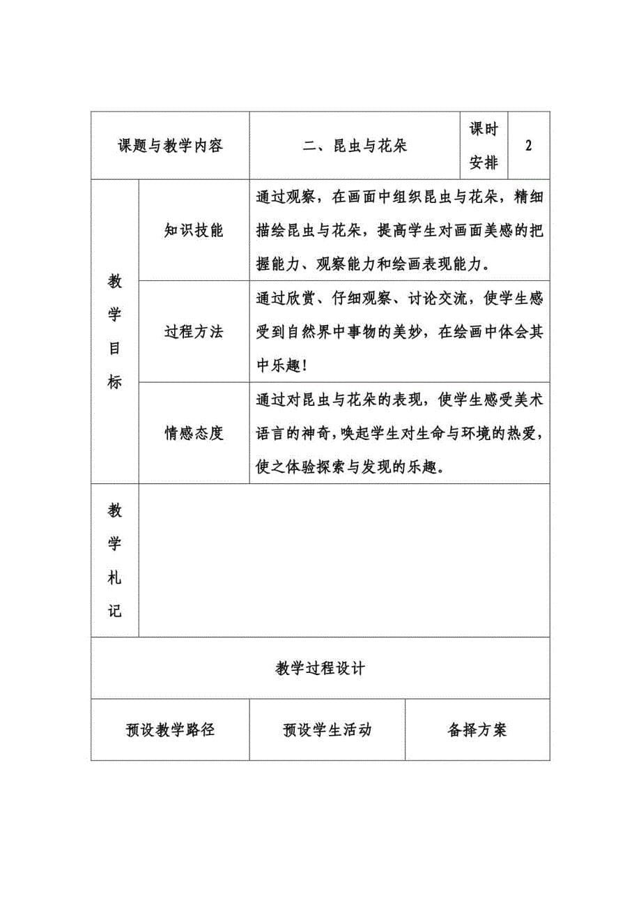 冀教版四年级上册美术教案_第5页