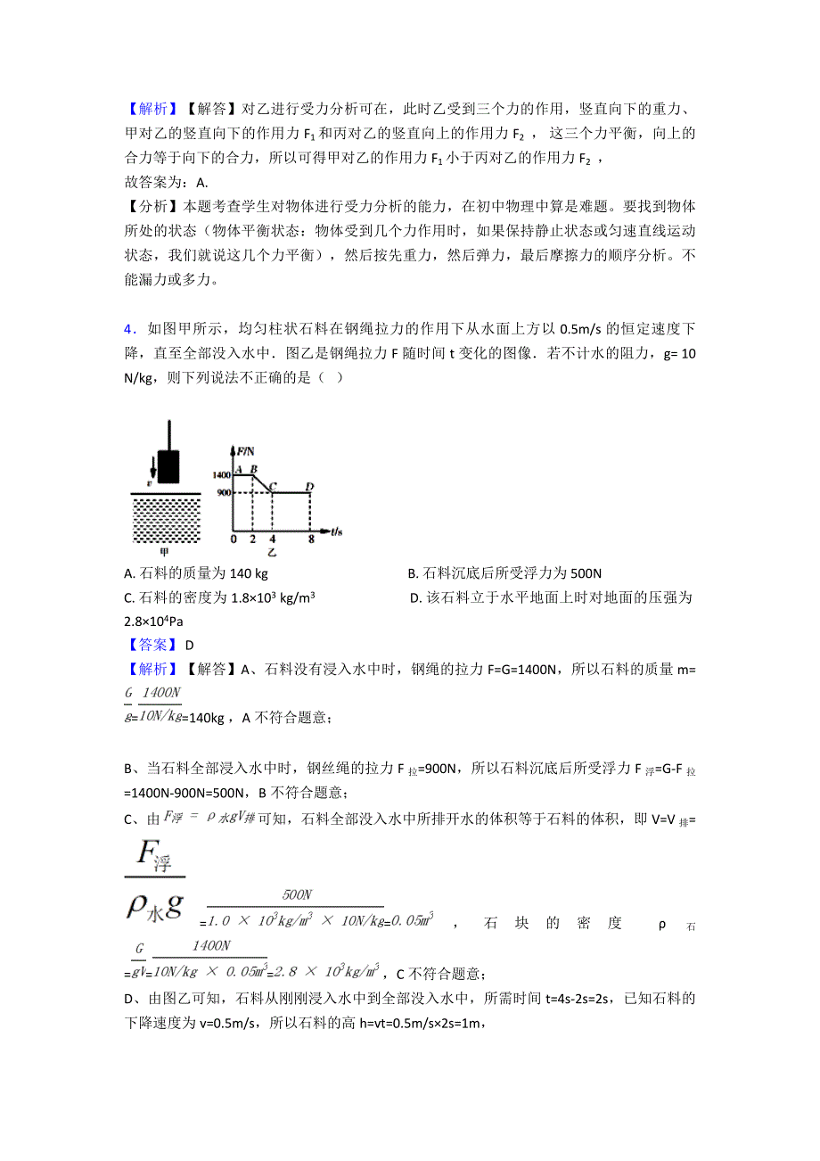 【物理】中考物理易错题专题三物理力学(含解析)及解析_第2页