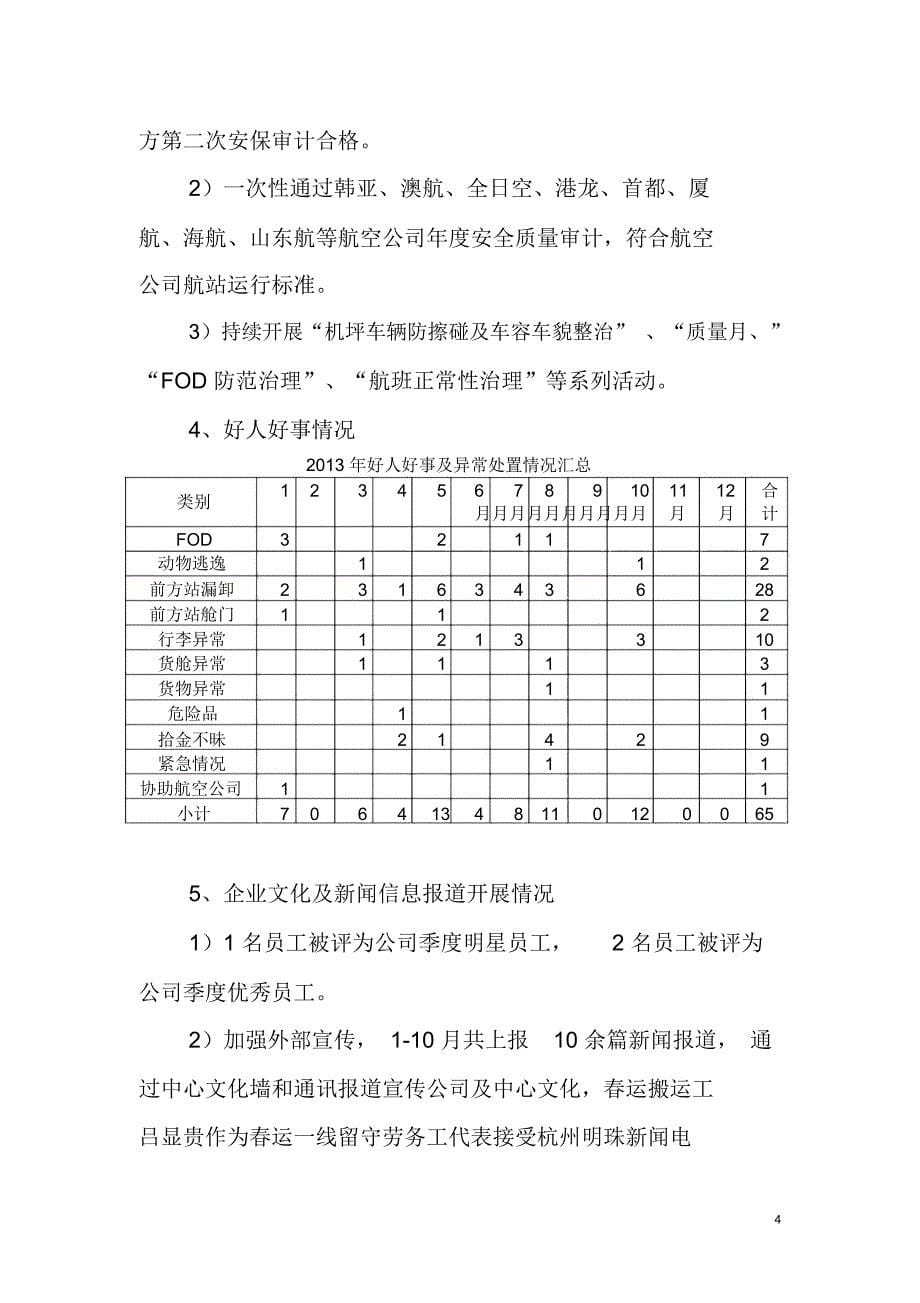 装卸一中心2013年工作总结及2014年工作思路20131115L_第5页