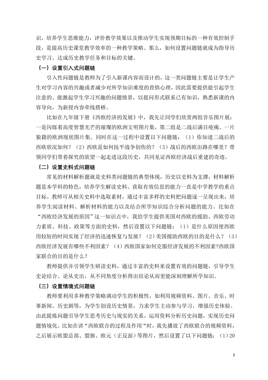 浅谈初中历史教学问题链的设计(杨岚).doc_第3页