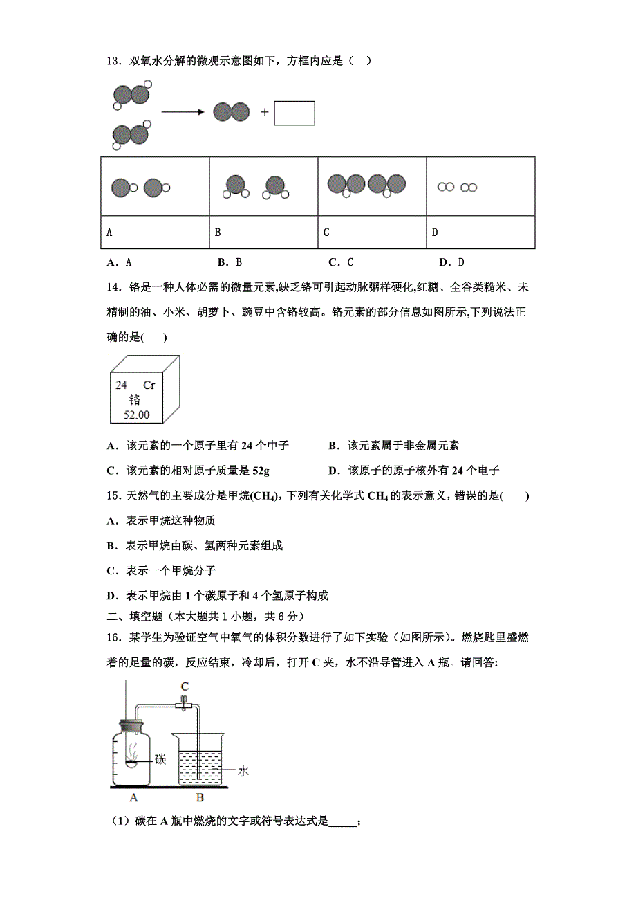 山东省青岛市城阳九中学2023学年九年级化学第一学期期中质量检测试题含解析.doc_第4页