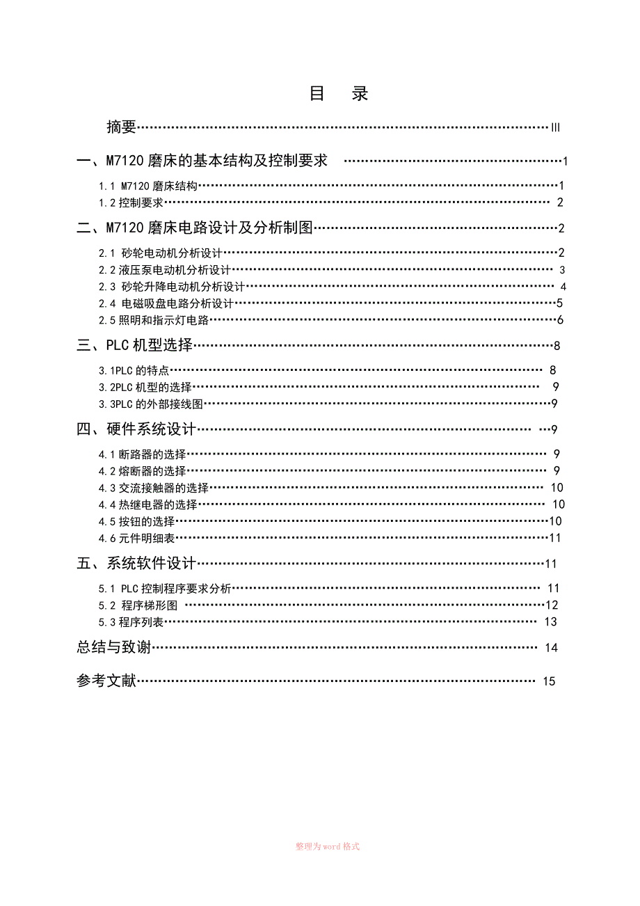 电气控制与PLC课程设计说明书Word_第2页