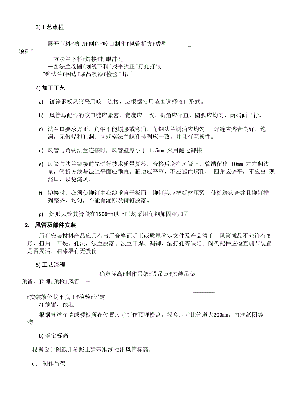 通风防及排烟系统施工方案_第3页