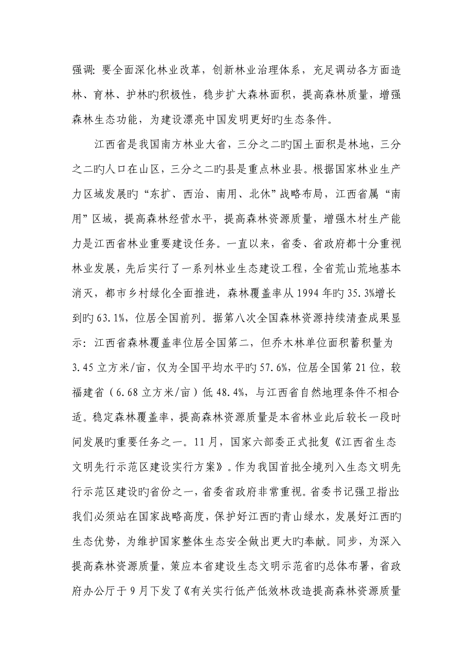 江西省低产低效林改造规划_第3页