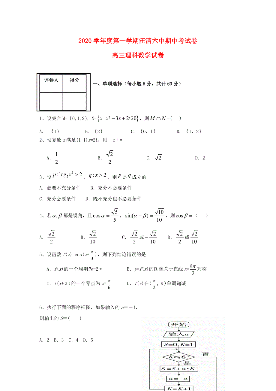 吉林省汪清县第六中学高三数学上学期期中试题理_第1页