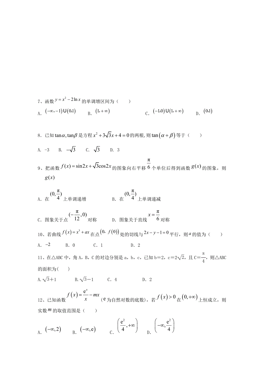 吉林省汪清县第六中学高三数学上学期期中试题理_第2页