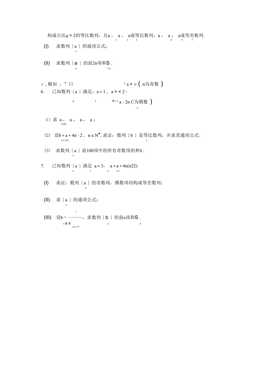 数列中奇数项、偶数项求和练习_第2页