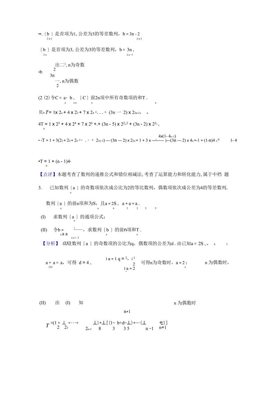 数列中奇数项、偶数项求和练习_第5页