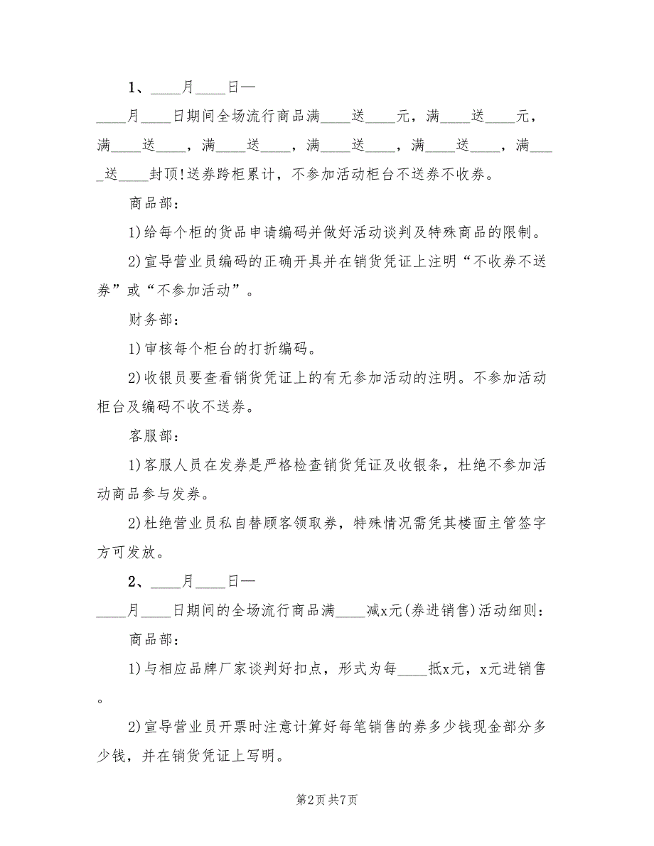 商场“六一”儿童节促销活动方案模板（二篇）_第2页