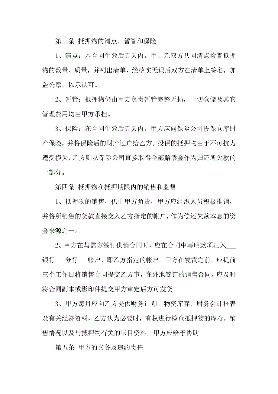 有关汽车抵押借款合同_第2页