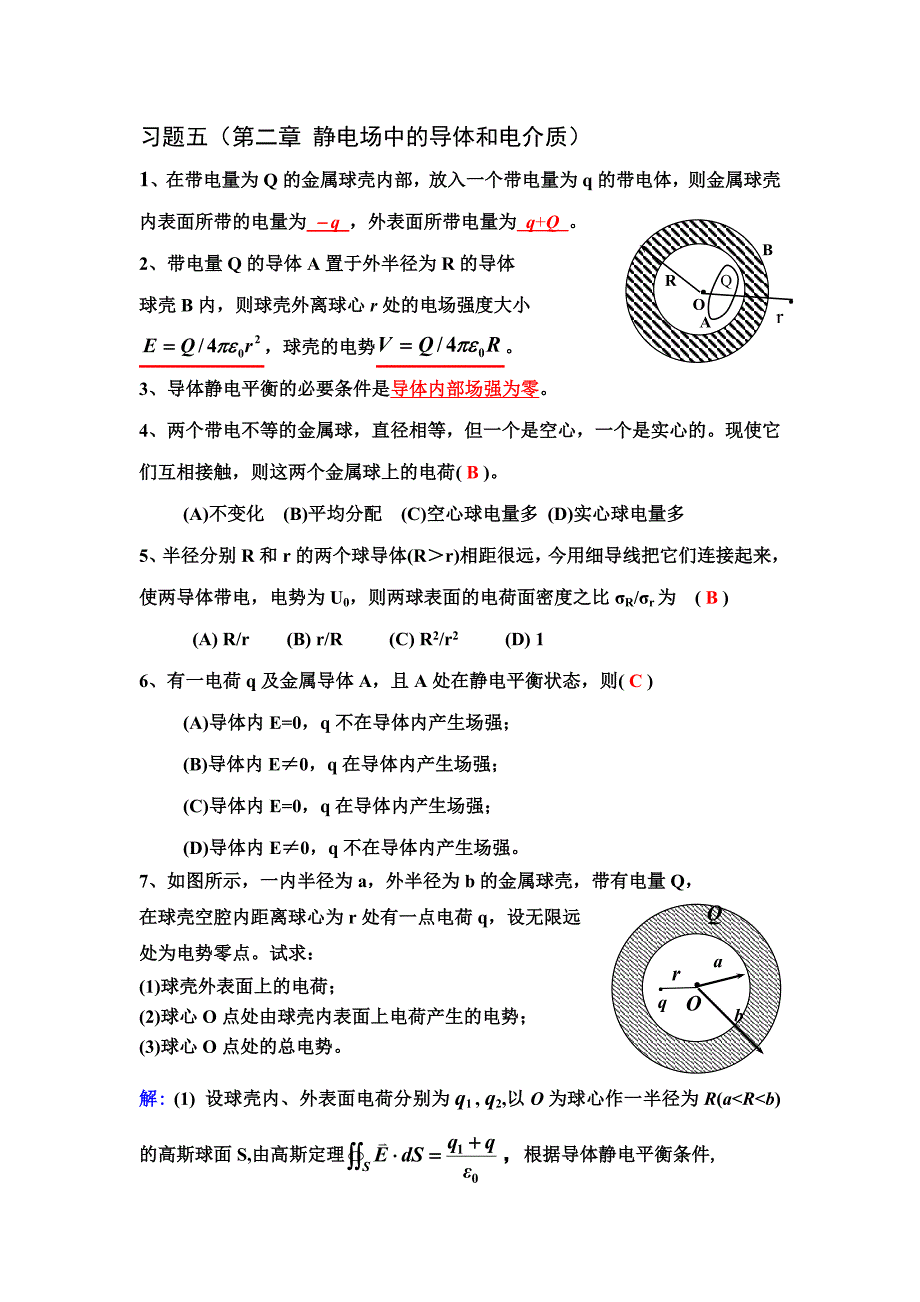 电磁学第二章习题答案_第1页