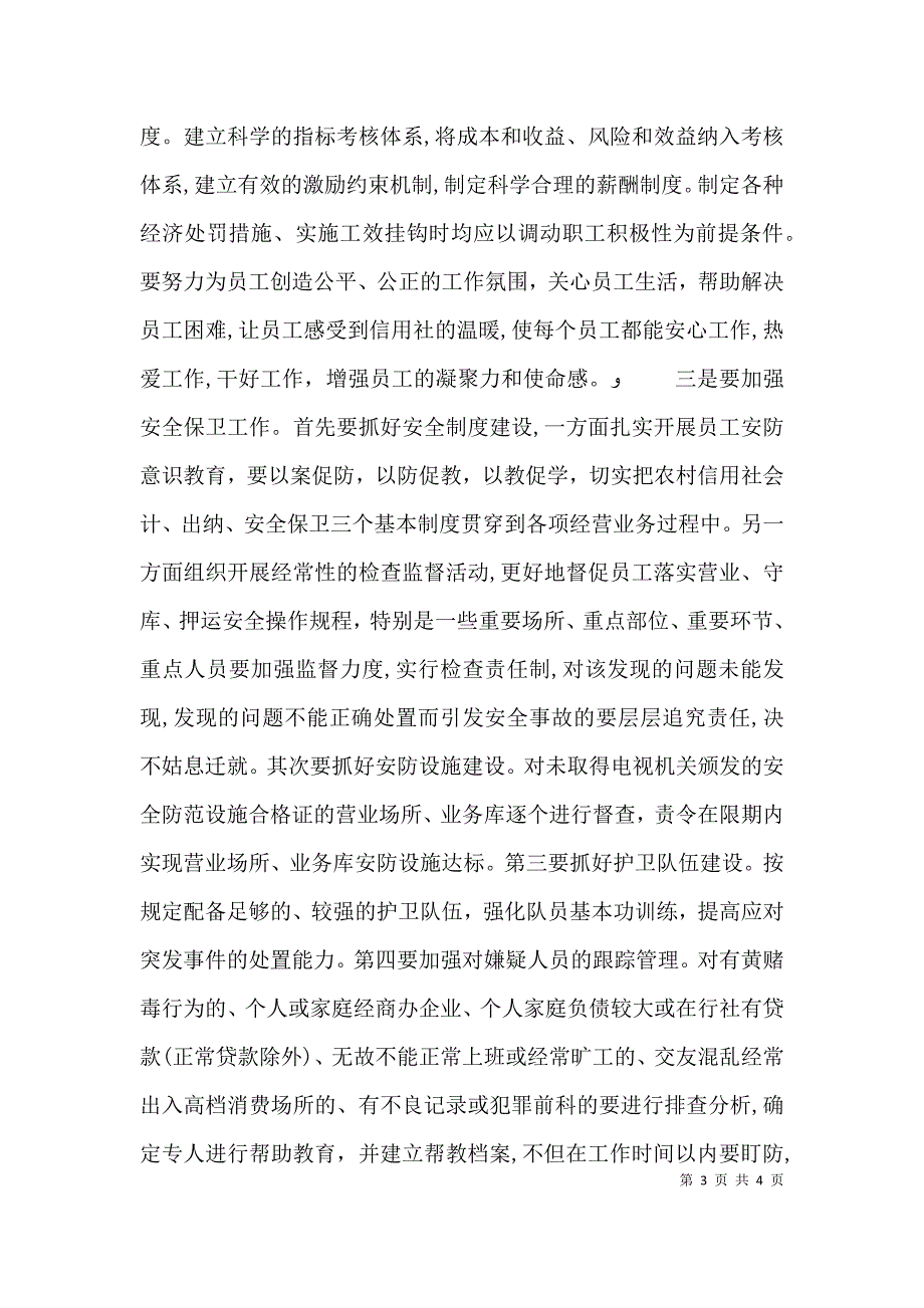 农信社案件专项治理心得体会对当前基层农信社案件专项治理工作的思考_第3页