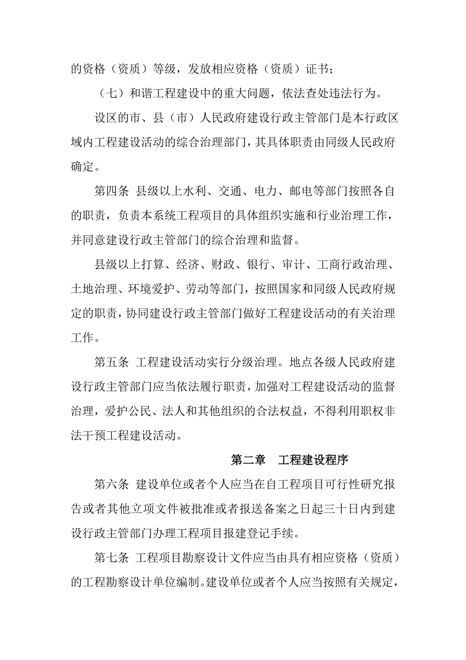 江苏省工程建设管理条例.doc_第2页